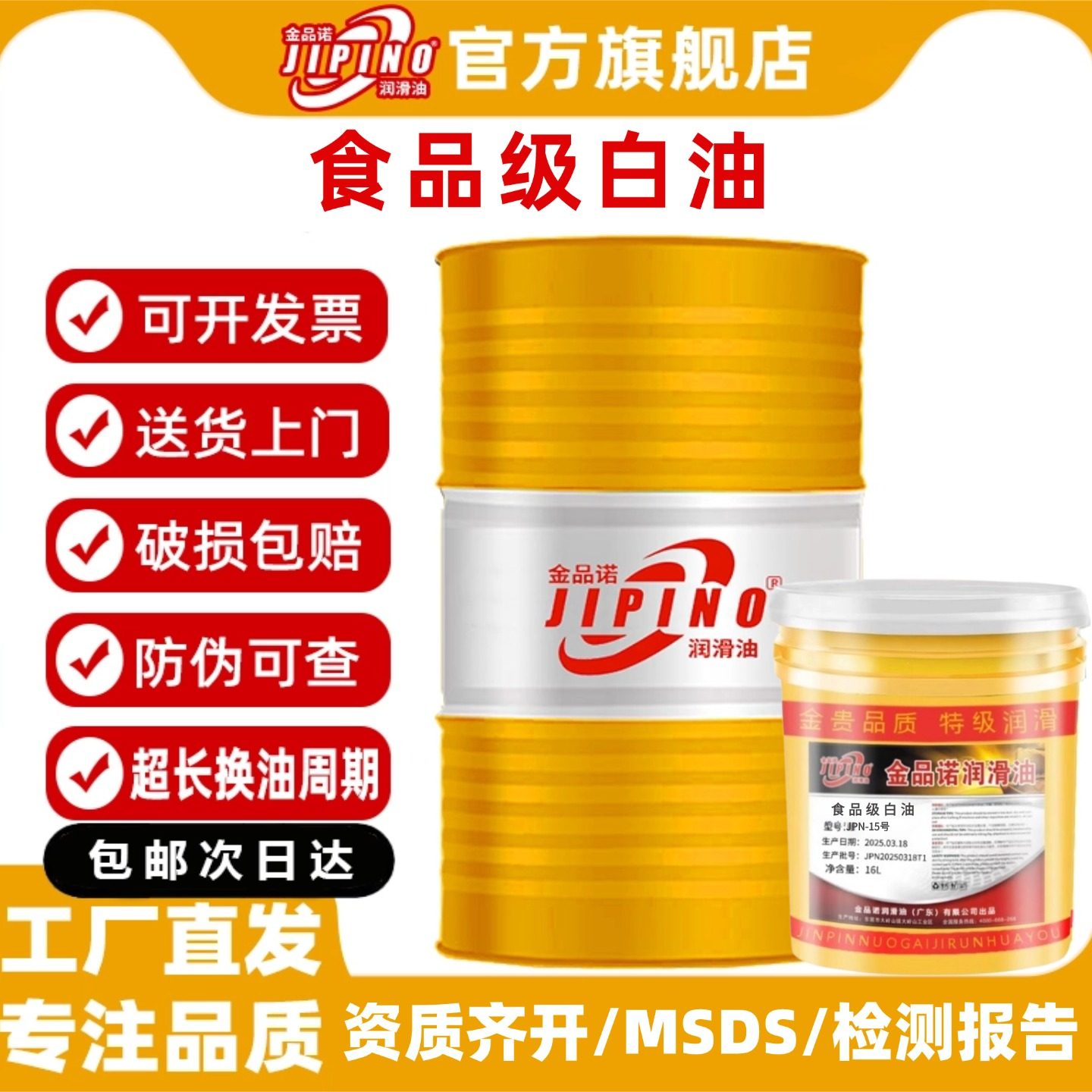 金品诺食品级白油15#工业白油润滑油5号10号26号机械扩散油白矿油,工业油品/胶粘/化学/实验室用品,工业润滑油,淘宝优惠券,粉丝福利购,淘宝优惠卷