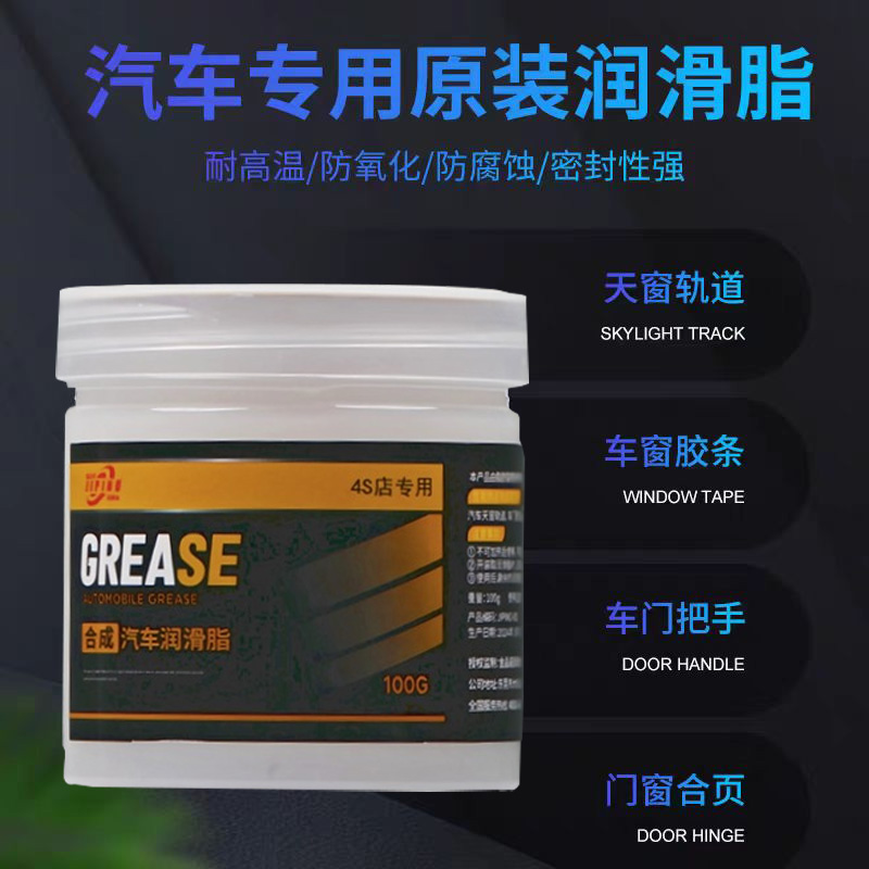 金品诺汽车车门天窗轨道润滑脂油