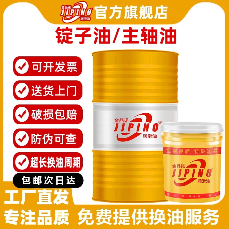 金品诺主轴油5号锭子油10号