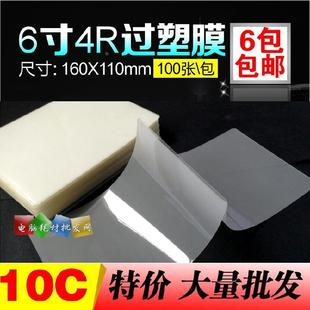 护卡膜 塑封膜6寸 过塑膜 10C 塑封机用过胶纸100张 照片菜单4R