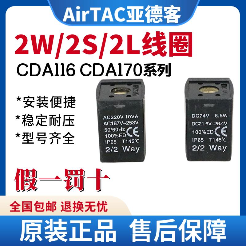 原装亚德客水阀线 线圈2S/2W/2L电磁阀控制器线 线圈CDA170/CAD11