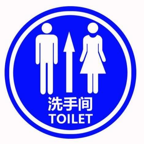 男女方向标志洗手间指引左右指示投影地面灯浴区箭头卫生间投射灯