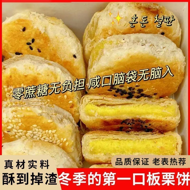 板栗酥饼板栗饼栗子酥手工传统老式咸味馅饼板栗酥夹心饼糕点点心