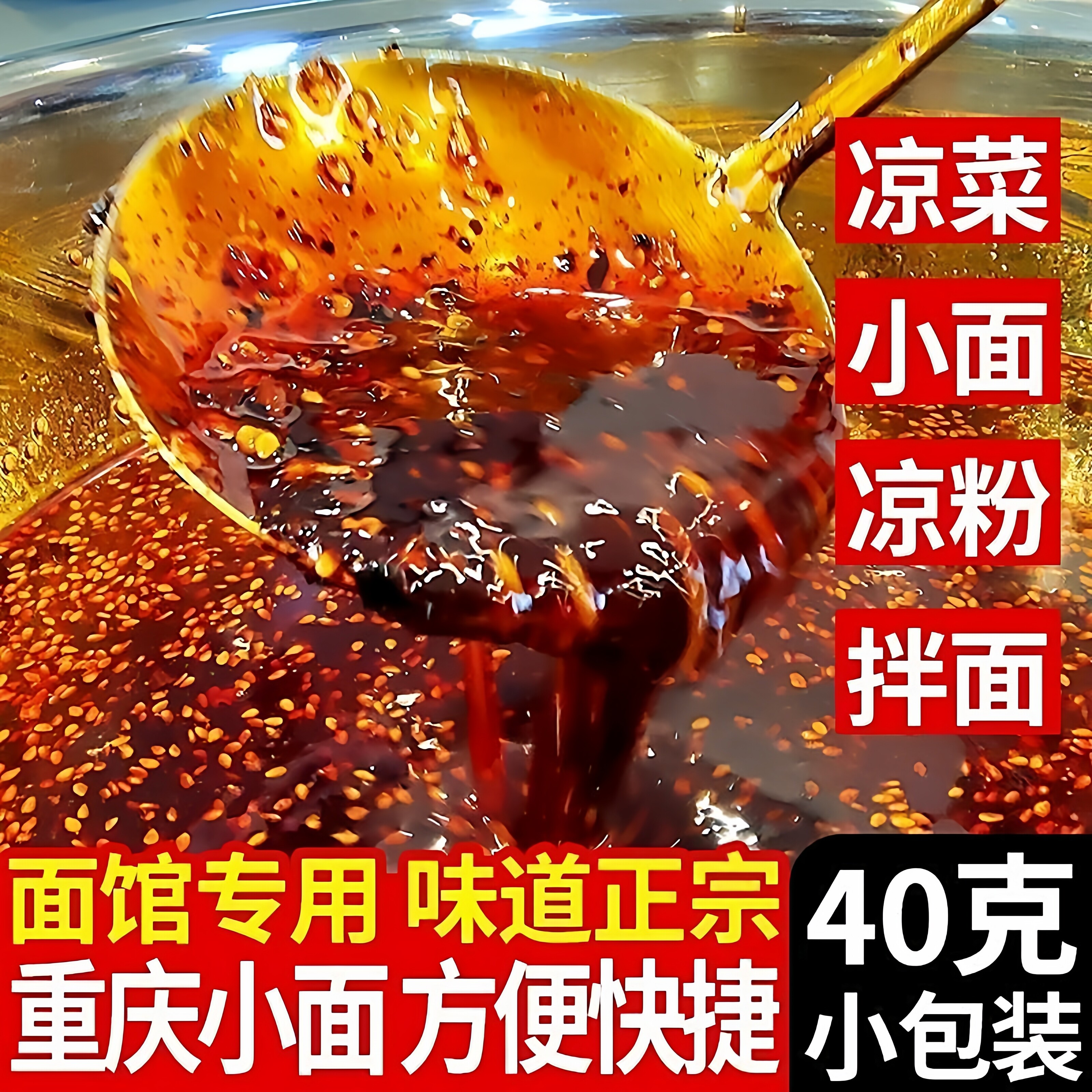 重庆小面调料麻辣面条专用拌面酱佐料美食排行爆款网红辣酱批发价