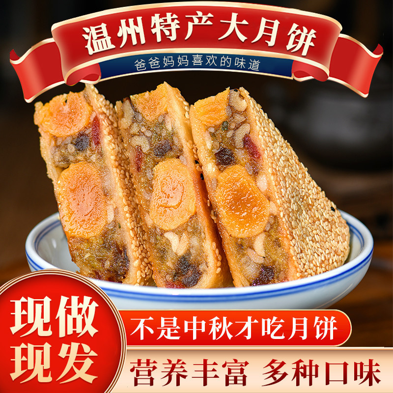温州特产桥墩大月饼芝麻鲜肉蛋黄肉松网红多口味礼盒装团购中秋