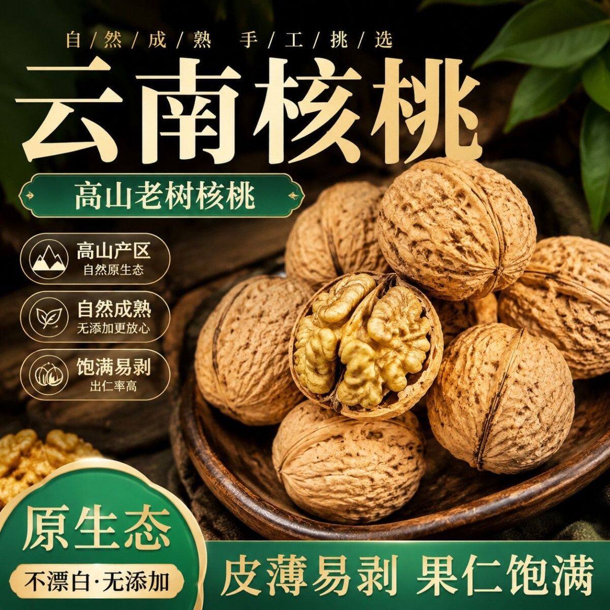 云南薄皮核桃新货纸皮薄壳原味老树野生老人坚果孕妇零食儿童