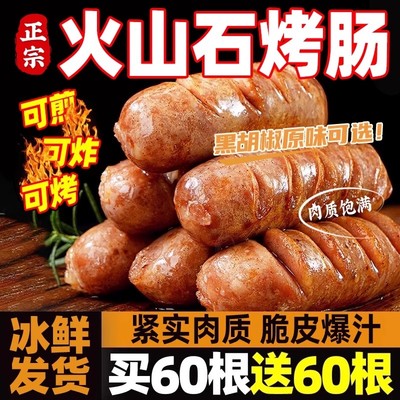 火山石烤肠纯肉无添加地道肠台湾脆皮黑胡椒肉肠香肠空气炸锅食材