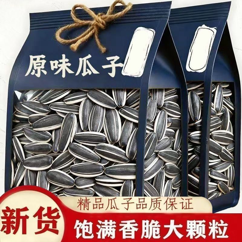 厂家直销五斤大颗粒批发价原味香瓜子葵花籽年货坚果炒货休闲零食