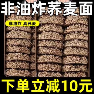 免煮荞麦方便面代餐面冲泡0脂肪非油炸荞麦面一整箱方便面便宜