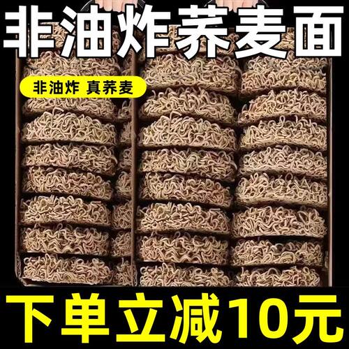 免煮荞麦方便面代餐面冲泡0脂肪非油炸荞麦面一整箱方便面便宜
