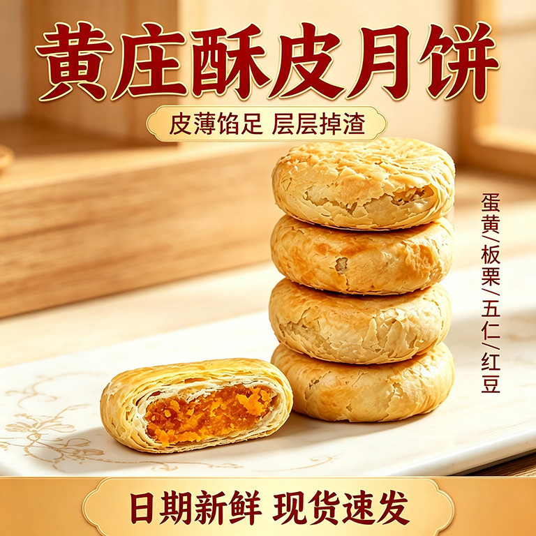 黄庄月饼红豆蛋黄板栗五仁芝麻黄庄酥饼传统老式酥皮点心小吃零食