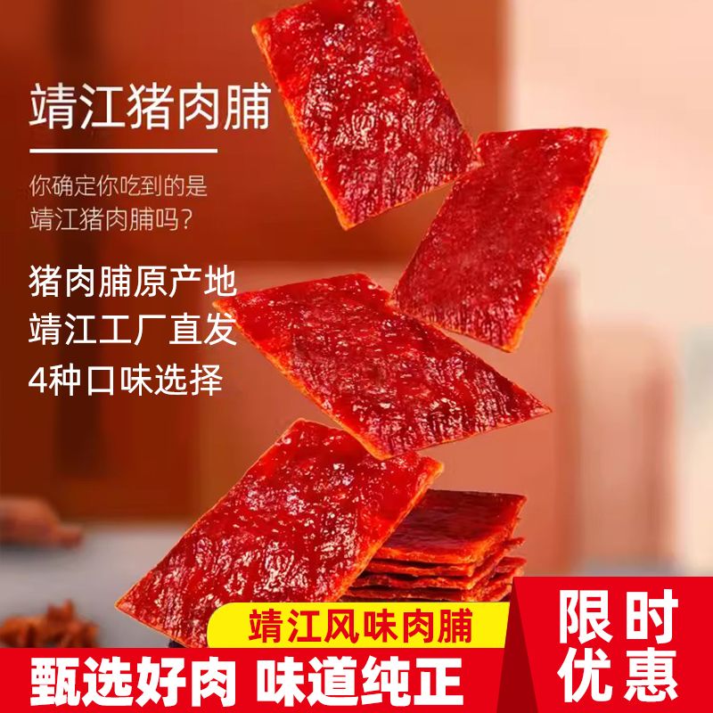 【独立包装】靖江风味猪肉脯手撕肉脯解馋香辣蜜汁高蛋白小零食
