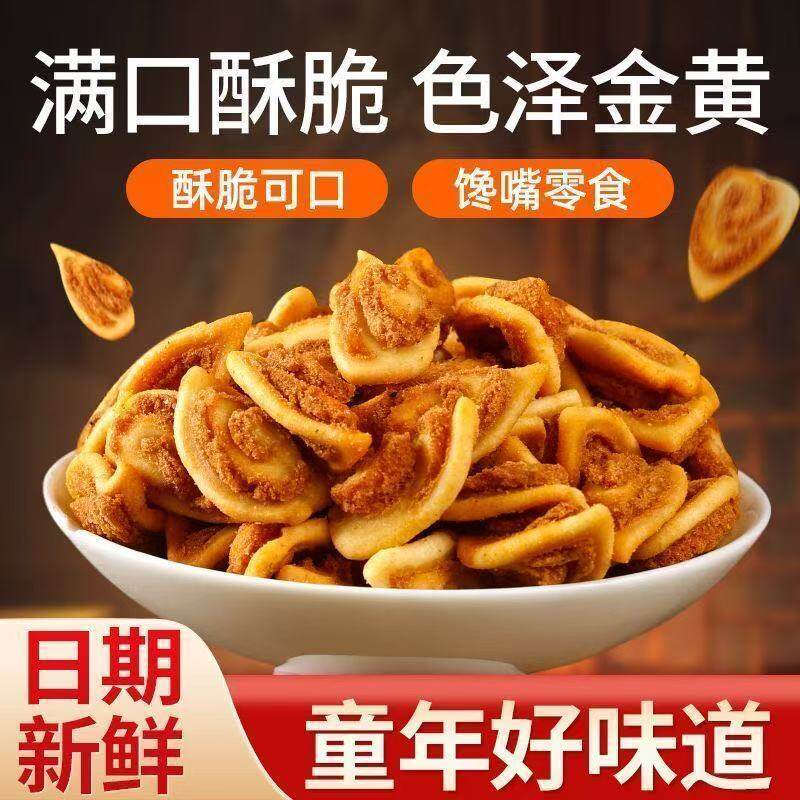 老式猫耳朵猫耳酥散装办公室整箱发货膨化零食休闲怀旧小吃批发