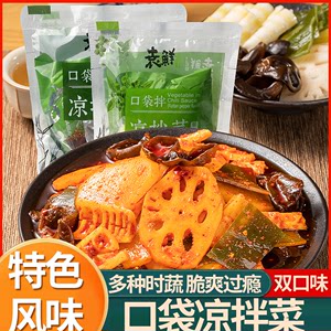 袁鲜口袋拌凉拌菜开袋即食免煮麻辣红油藤椒味速食食品宿舍凉拌菜