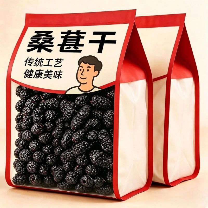 头茬黑桑葚干人工精选黑桑椹干免洗无沙黑桑葚干果干袋装黑桑葚干
