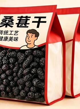 【抢爆了】正宗桑葚干新疆特产桑葚果干黑桑葚干批发泡水泡茶泡酒