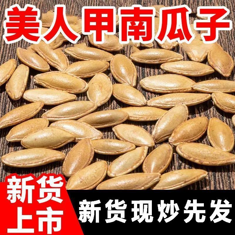 批发长粒美人甲瓜子椒盐南瓜子原味南瓜籽新货批发炒货坚果