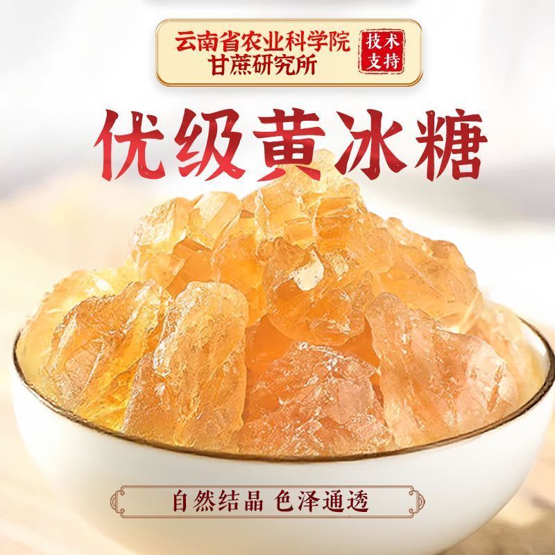 云南特产黄冰糖老冰糖5斤甘蔗熬制泡酒小粒碎块罐装袋装商用批发