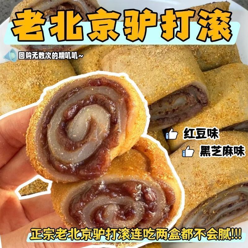 驴打滚豆面卷子东北糯米糍正宗北京小吃豆沙馅打糕黄豆粉即食零食