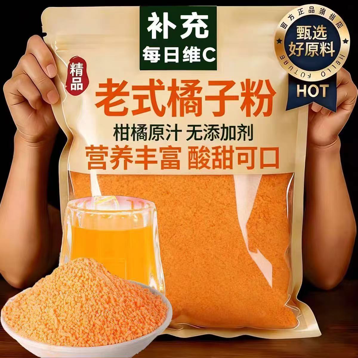 柑粉速溶柑橘粉冲泡果汁8090后老式橘子粉冲饮果味风味固体饮料