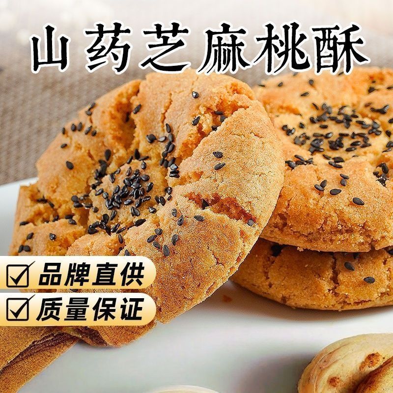 无蔗糖桃酥零食木糖醇黑芝麻桃酥糕点中老年饼干整箱批发