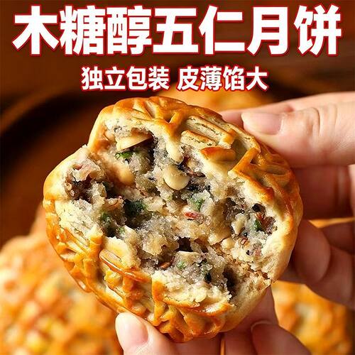 无蔗糖木糖醇广式月饼老式五仁月饼中秋月饼独立包装零食礼盒装