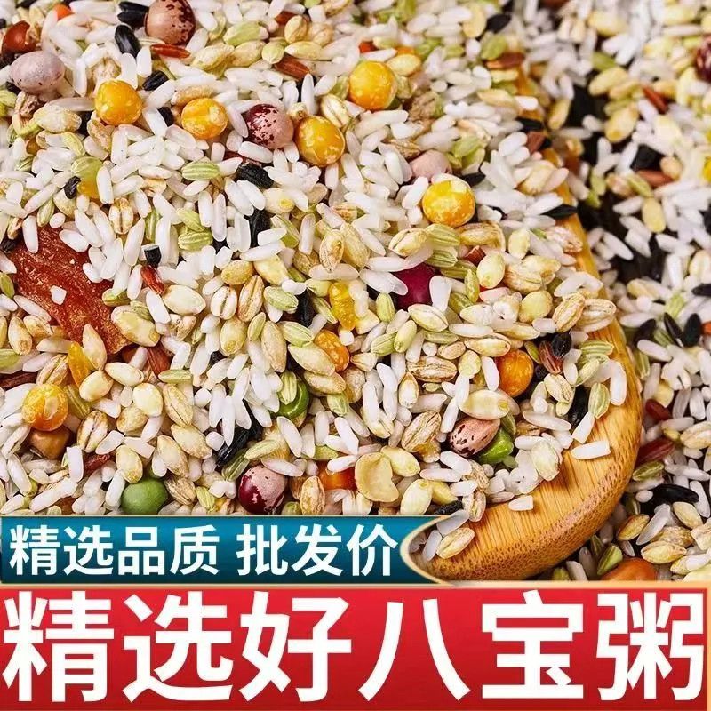 【农家粗粮】八宝粥米当季新货杂粮组合谷香浓郁八宝粥原料商用装