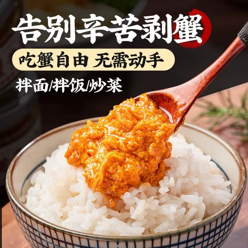 蟹黄酱即食海鲜正宗蟹黄粉蟹膏蟹肉拌面拌饭螃蟹油浸秃黄油商用
