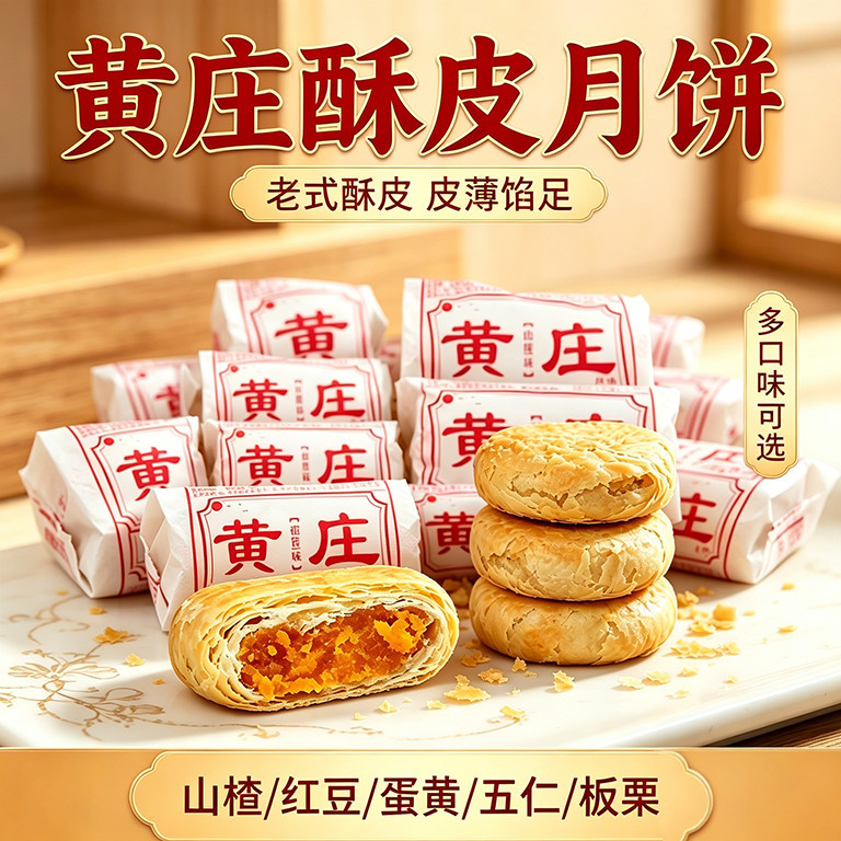 黄庄月饼蛋黄酥饼河北特产老式酥皮点心中式手工传统糕点