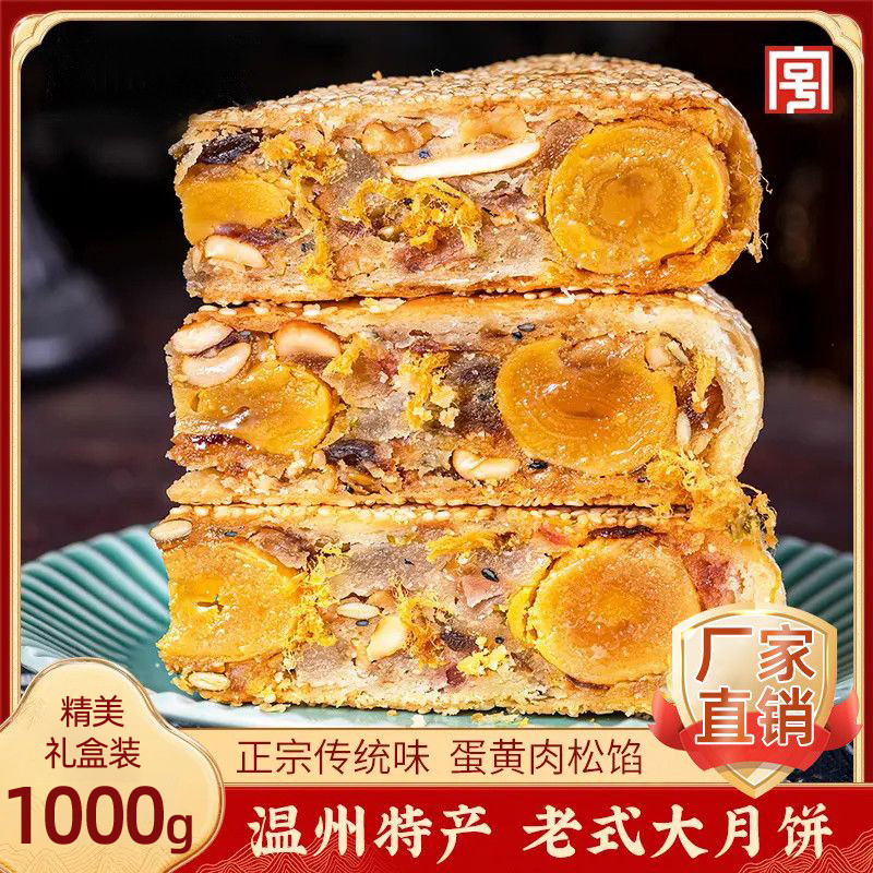 温州特产桥墩月饼大个手工传统老式五仁鲜肉蛋黄中秋礼盒散装批发