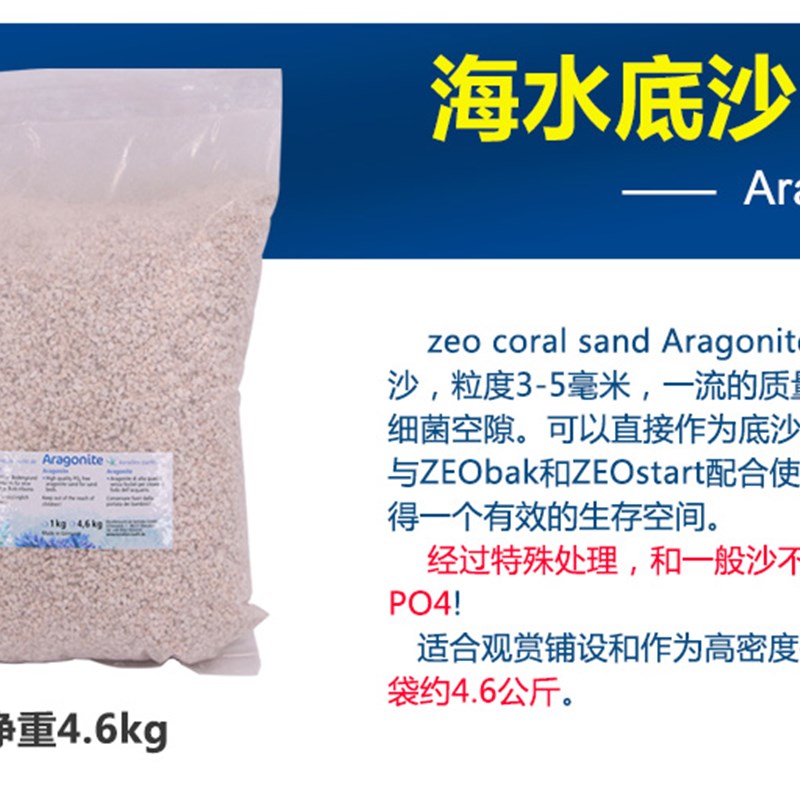 ZEO底沙KeZ海沙海水缸底沙 KZ底砂 不含PO4 ZEO沙子 无磷