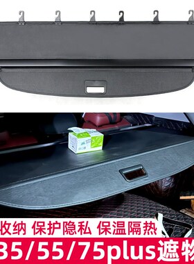 适用于长安CS35 CS55 tCS75 plus后备箱遮物帘后尾箱搁物板遮光布
