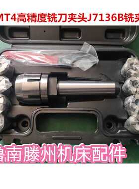 滕州zx50cZX6350C钻铣床专用铣夹头莫氏4号铣夹P头套装MT234铣夹