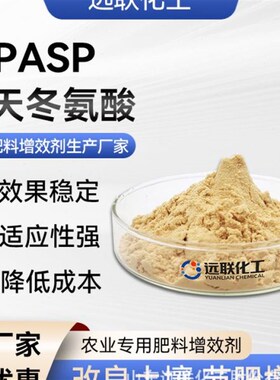 聚天冬氨酸钠粉体PASP可作为水循环锅炉水暖气片换热.器均可使用