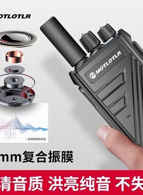 MOTLOTLR【双台装】对讲机超A长待机22天专业民用大功率无线手台
