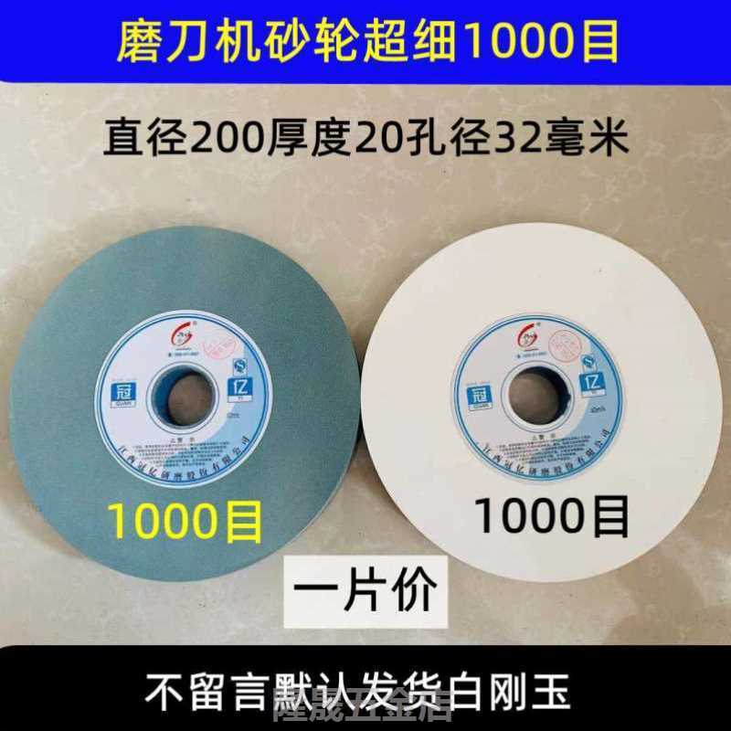 新品砂轮超细180/240/320/400/600/100N0目白刚玉绿碳台式磨刀机