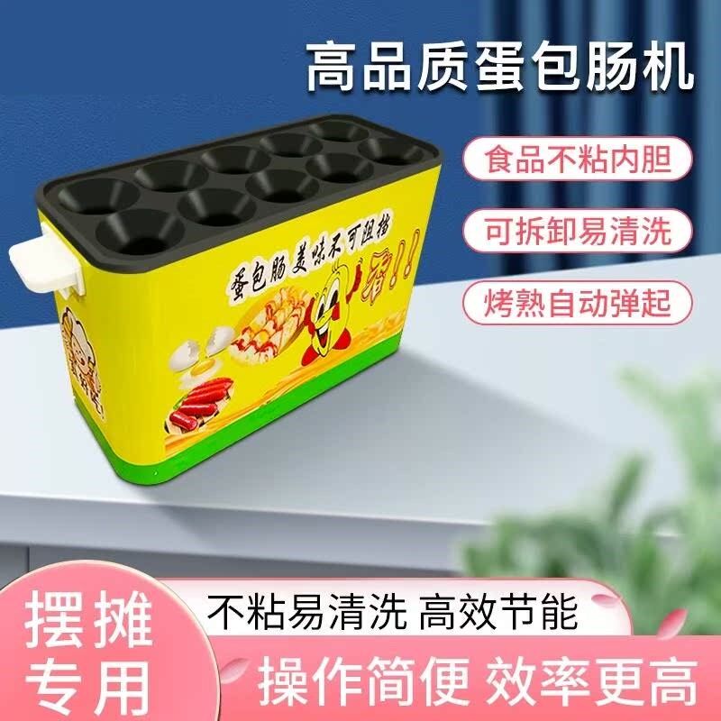 蛋包肠机商e用十孔小型蛋肠机燃煮蛋器/蒸蛋器