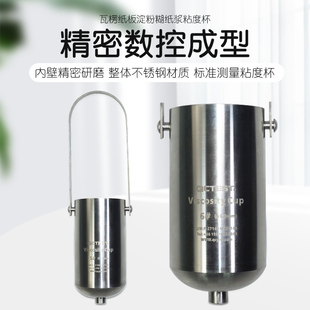 瓦楞纸板淀粉糊粘度杯液体涂料测量杯胶水纸O糊纸浆面糊乳胶流速