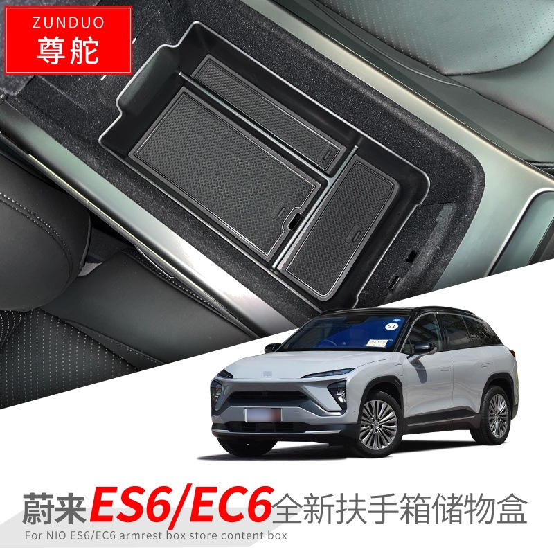 适用于蔚来ES6j扶手箱储物盒车用改装隔层置物盒EC6中控收纳分隔