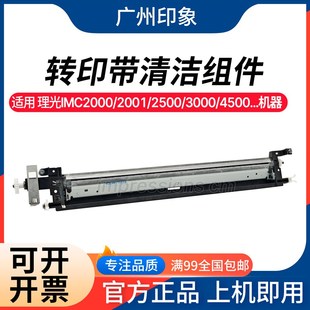 MC2001 C6000 IMC3000 C5500 转印刮板组 C4500 适用理光aMC2000
