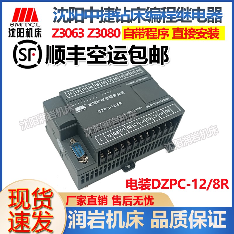 中捷钻床机床配件 Z30n80可编程控制器 ALPC-12/8R DZPC-12/8R