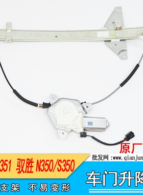 适用江铃b驭胜S350N350域虎N351配件前后车门玻璃升降器摇窗机总