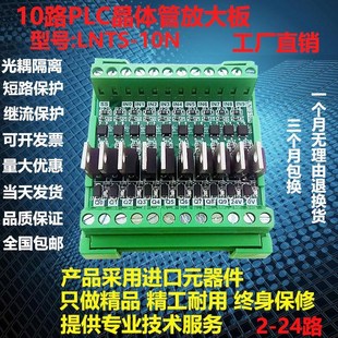 LNTS-10路PLC放大板输出NPN输入通用光耦隔离板晶体管板5V 1Z2-24