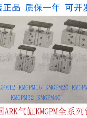 韩国ARK气缸KMGPM12/m16/20/25/32/40*10*20*25*30*40*50*75*100
