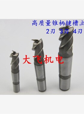 正宗高质量锥柄键槽立铣刀36.75 36.8 36.85 36.9 Q36.95 2 3 4刃