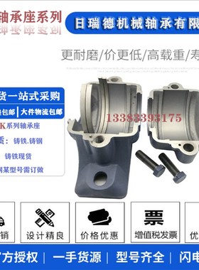 SN加重型cSNK轴承座轴承固定座SNK轴壳瓦盒SNK230 SNK232 剖分式