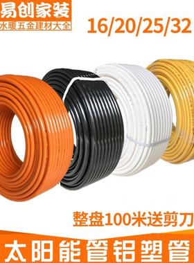 铝塑管 4分121k6吕塑管 热水器开泰管自来水管子 防冻太阳能上水;