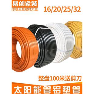 铝塑管 4分121k6吕塑管 热水器开泰管自来水管子 防冻太阳能上水;