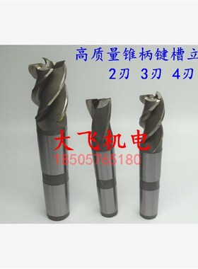 正宗高质量锥柄键槽立铣刀26.25 2v6.3 26.35 26.4 26.45 2 3 4刃