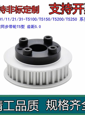 免键同步带轮T5型 ECH01-T51t00-22/24/25/26/28-E/F-d8  齿距5.0